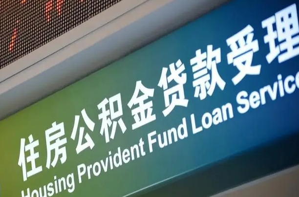 昌邑公积金（公积金查询 个人 余额查询）